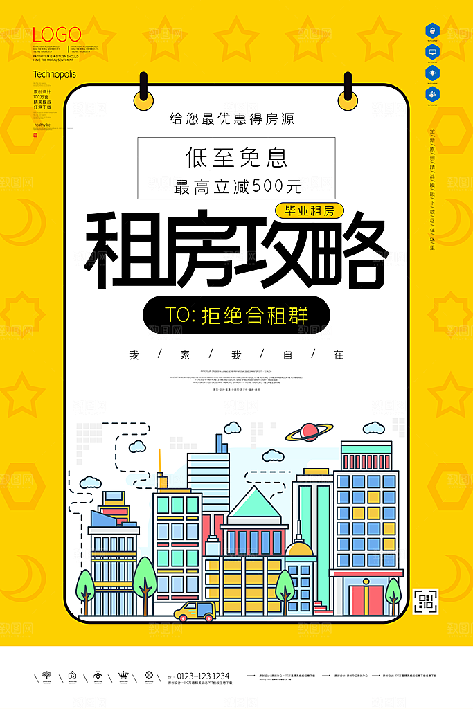 房屋中介租房广告海报设计素材