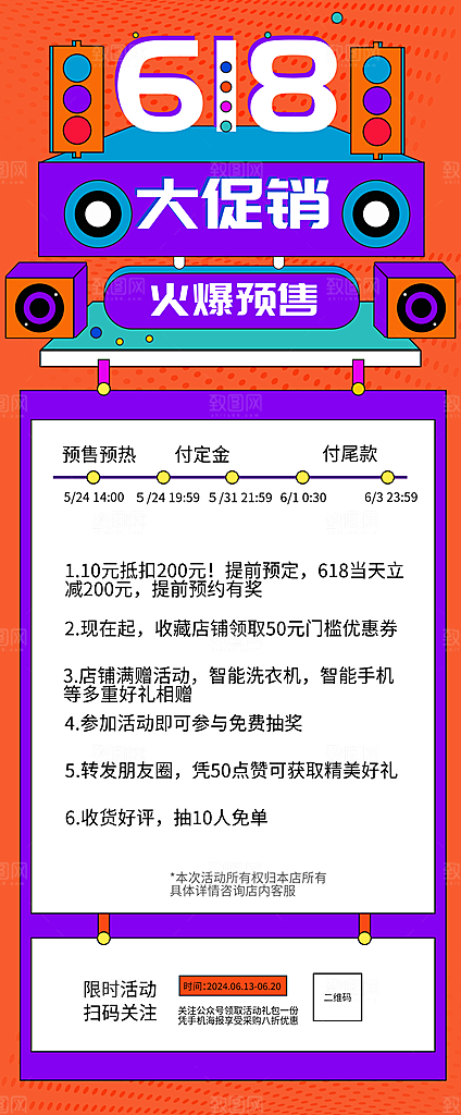 橙紫简约618大促海报