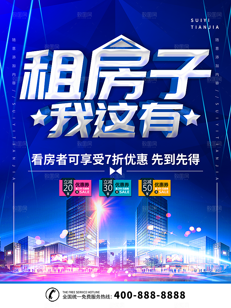 房屋中介租房广告海报设计素材