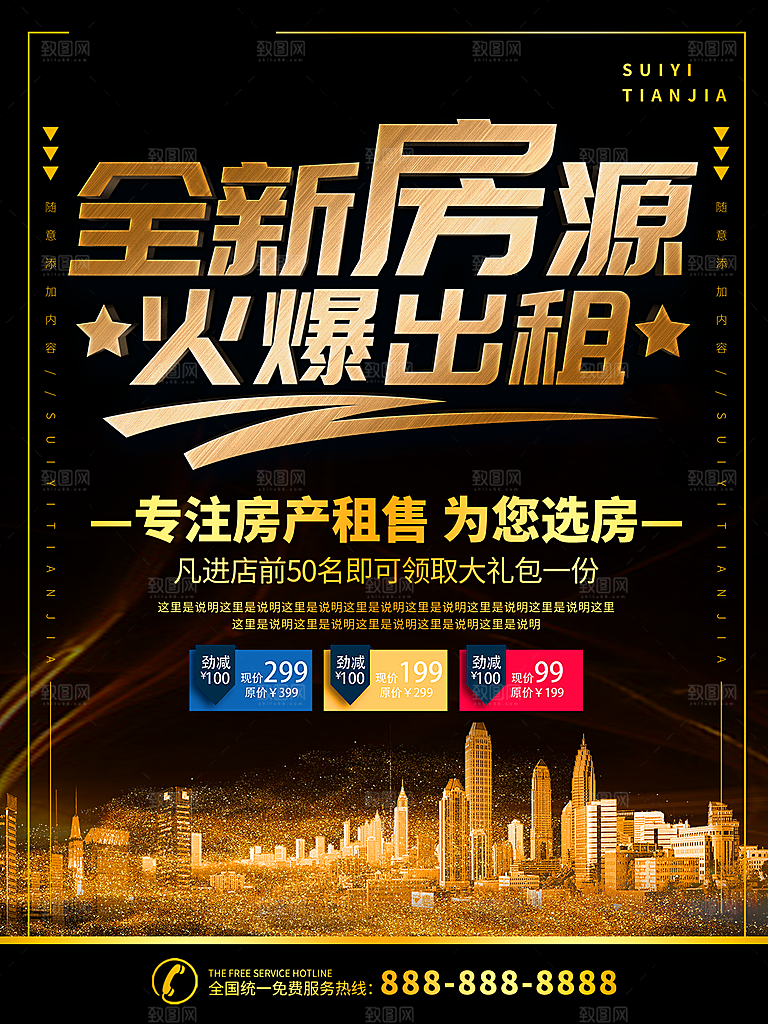 房屋中介租房广告海报设计素材