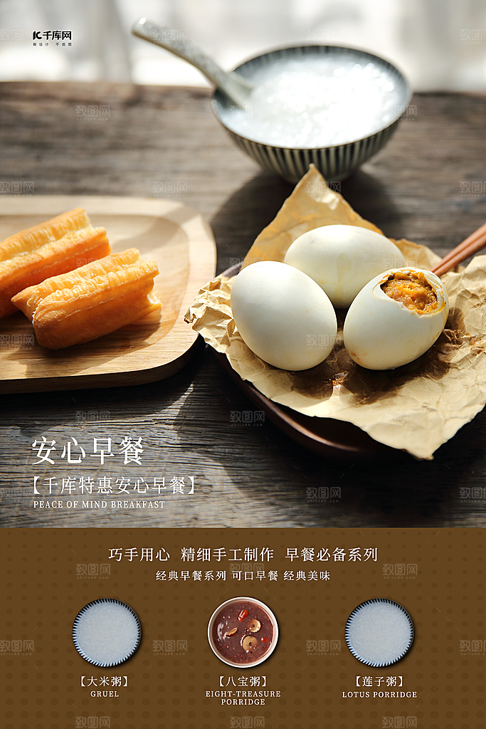 彩色简约早餐宣传海报