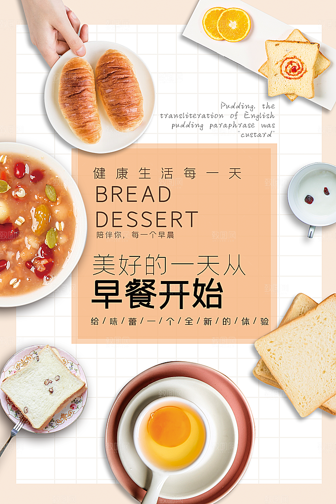 彩色简约早餐宣传海报
