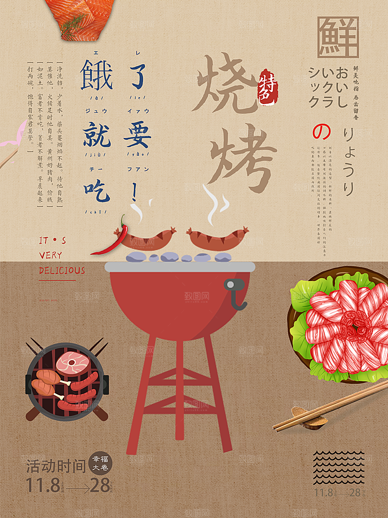 传统美食特色烧烤