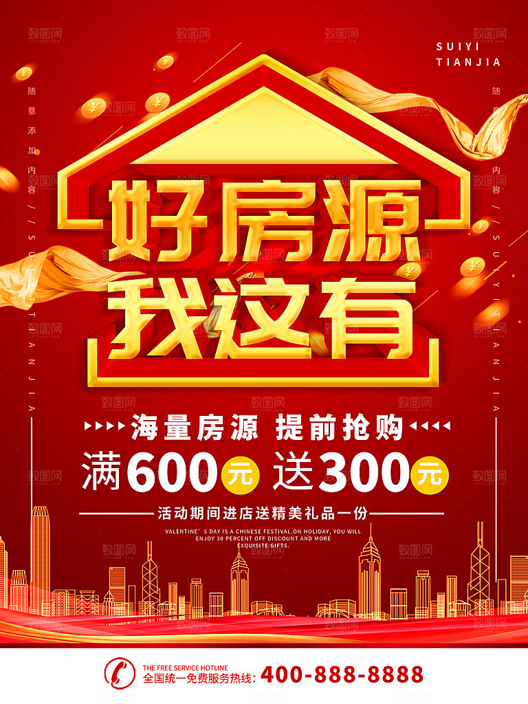 房屋中介租房广告海报设计素材