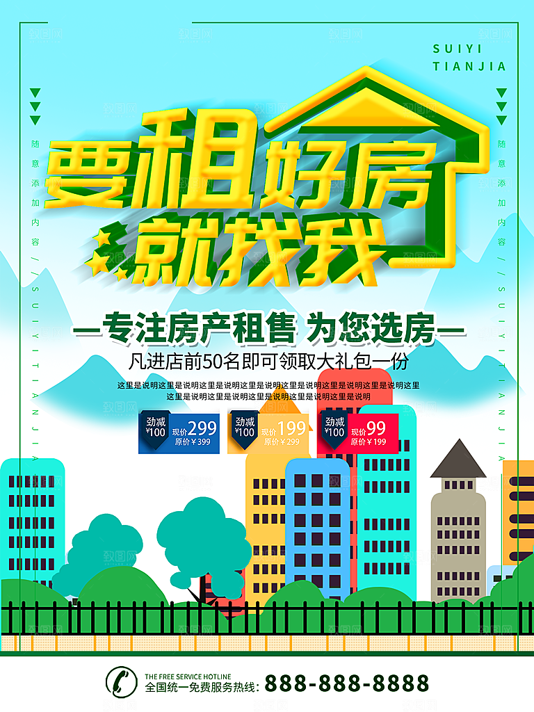 房屋中介租房广告海报设计素材