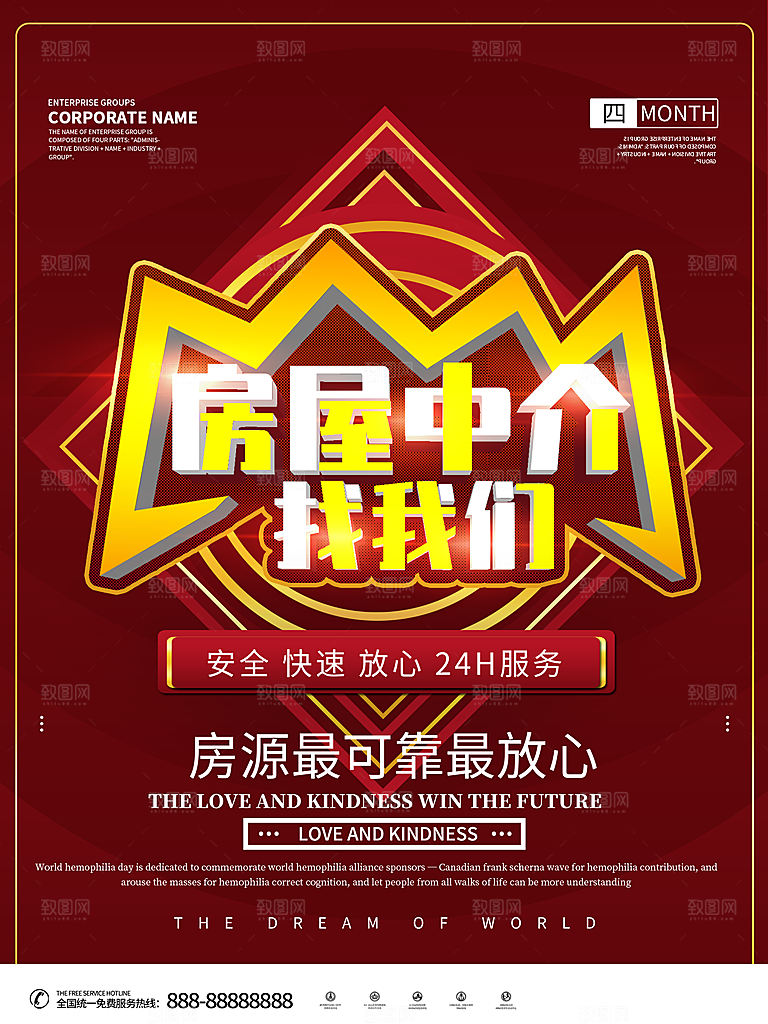 房屋中介租房广告海报设计