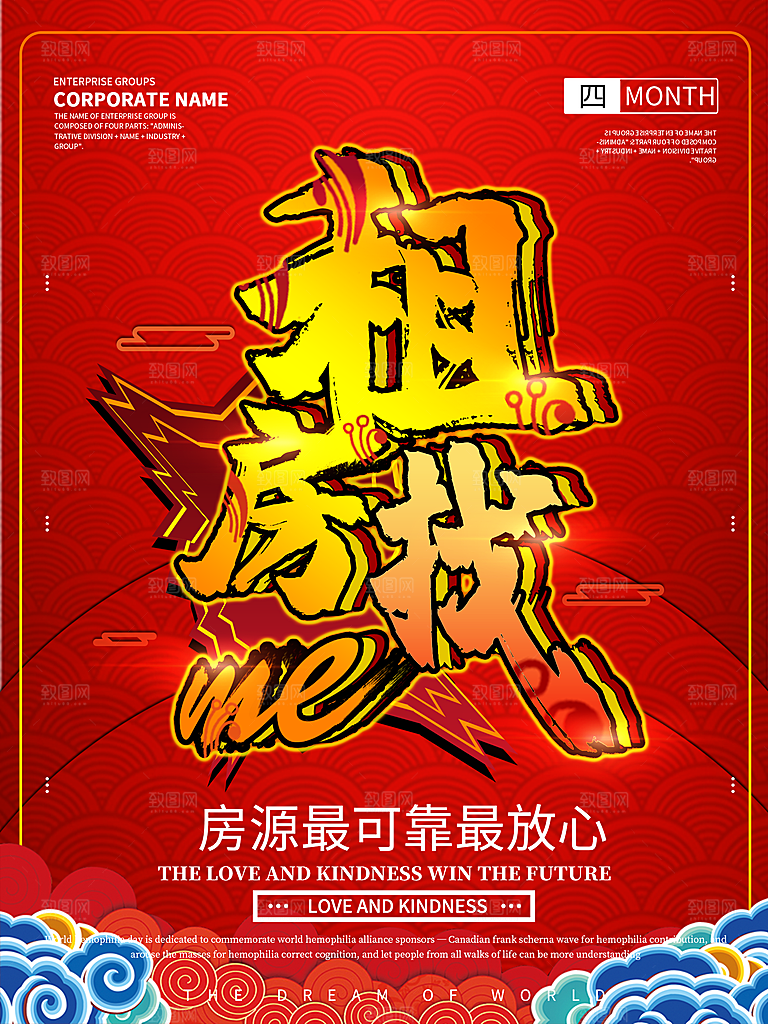 房屋中介租房广告海报设计