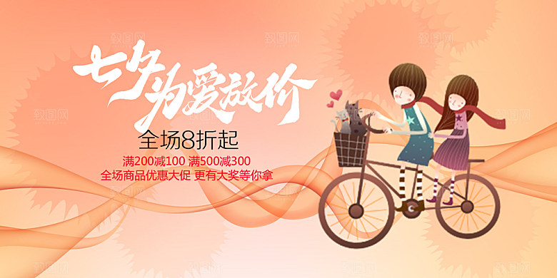 浪漫甜蜜美丽情人节爱情活动七夕节展板