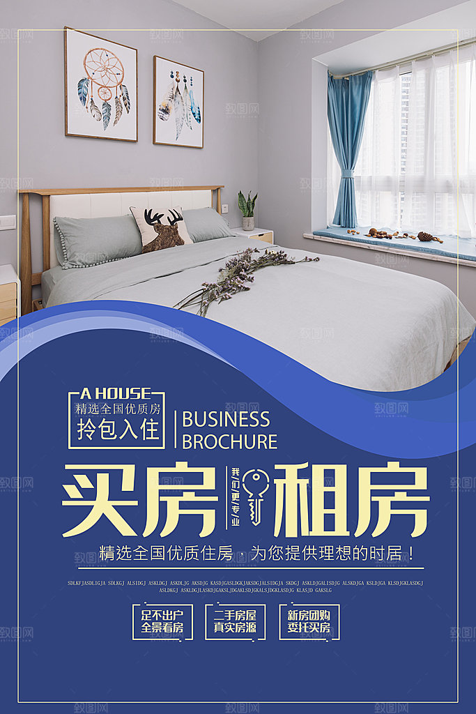 房屋中介租房广告海报设计