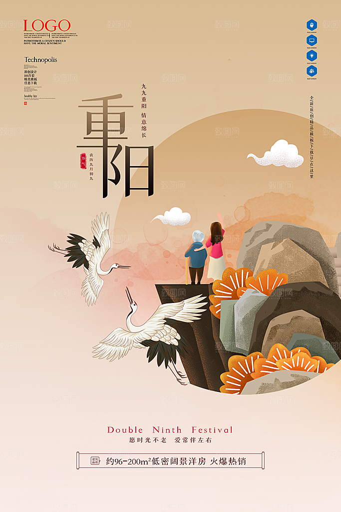 多彩中国风重阳节海报