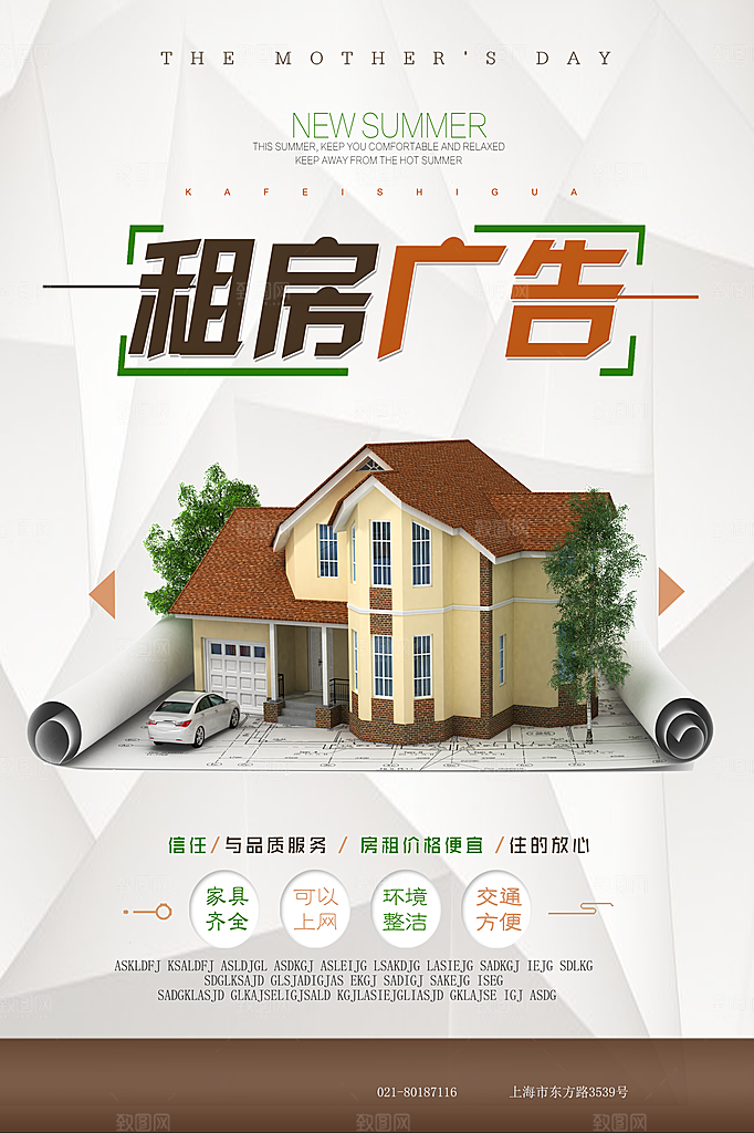 房屋中介租房广告海报设计