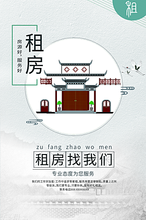 房屋中介租房广告海报设计