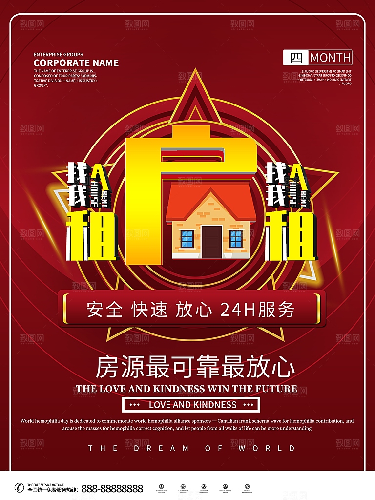 房屋中介租房广告海报设计