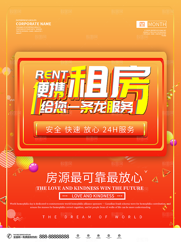 房屋中介租房广告海报设计