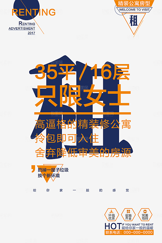 房屋中介租房广告海报设计