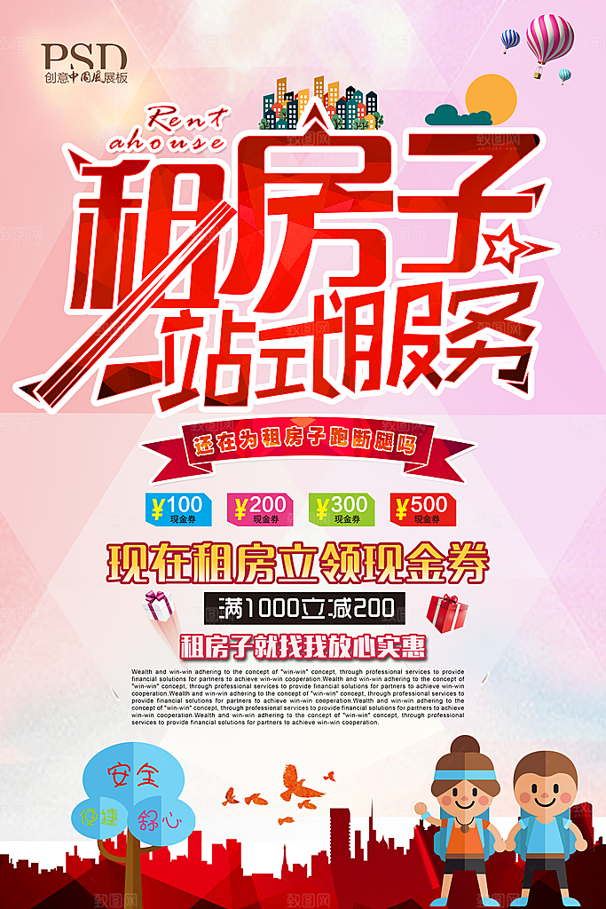 房屋中介租房广告海报设计
