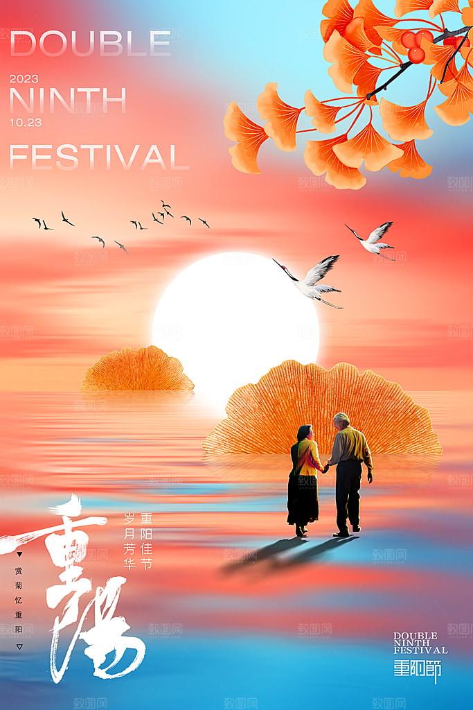 多彩简约重阳节节日海报