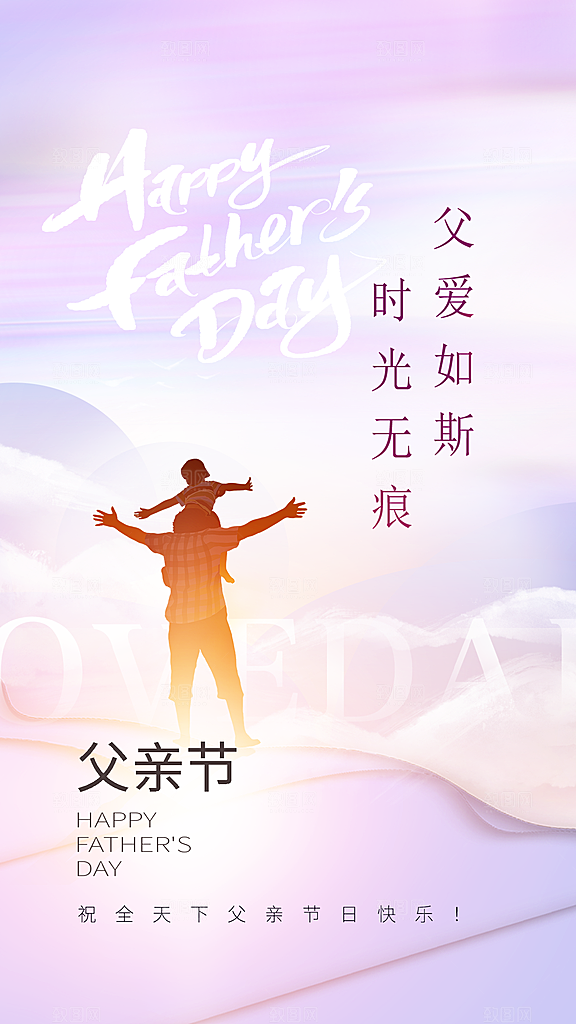 粉色简约父亲节海报
