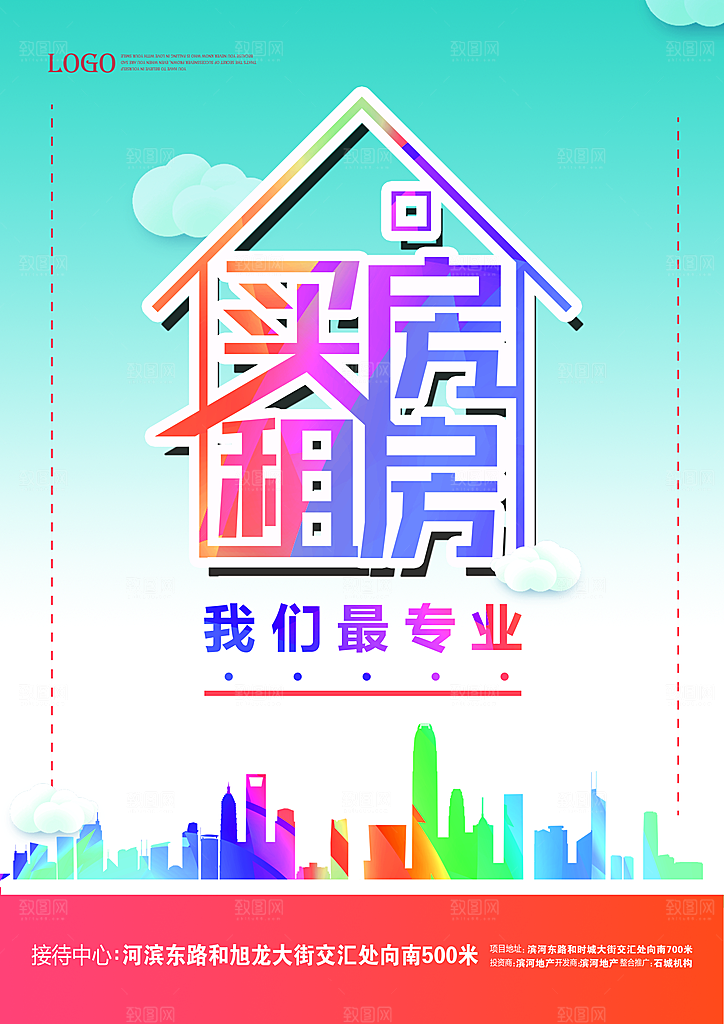 房屋中介租房广告海报设计素材