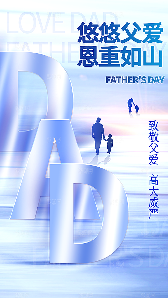 蓝色简约父亲节海报