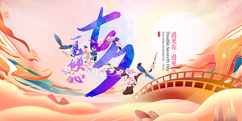 节日浪漫甜蜜美丽情人节爱情活动七夕节展板