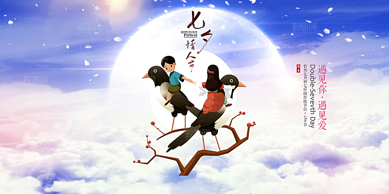 节日浪漫甜蜜美丽情人节爱情活动七夕节展板