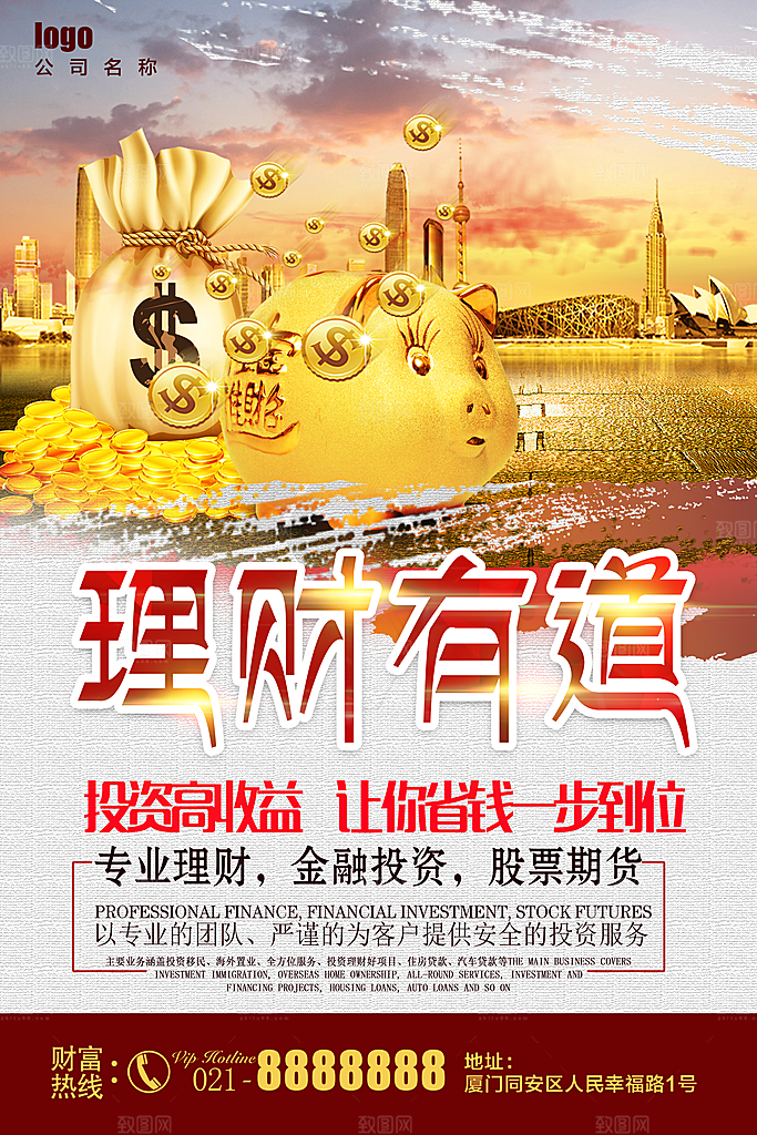 理财有道金融投资