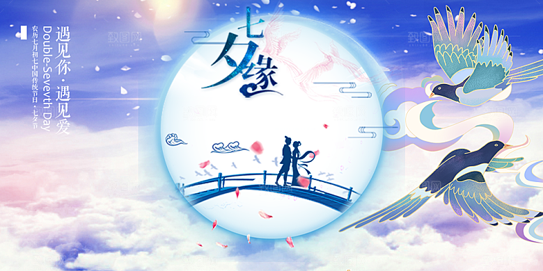 节日浪漫甜蜜美丽情人节爱情活动七夕节展板