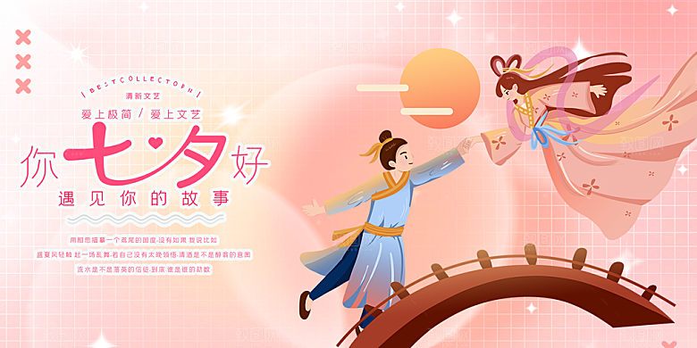 节日浪漫甜蜜美丽情人节爱情活动七夕节展板