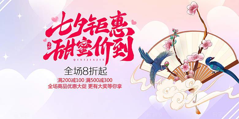 节日浪漫甜蜜美丽情人节爱情活动七夕节展板