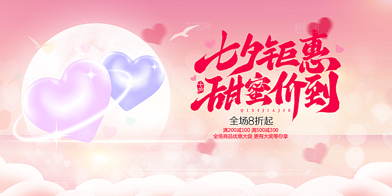 节日浪漫甜蜜美丽情人节爱情活动七夕节展板
