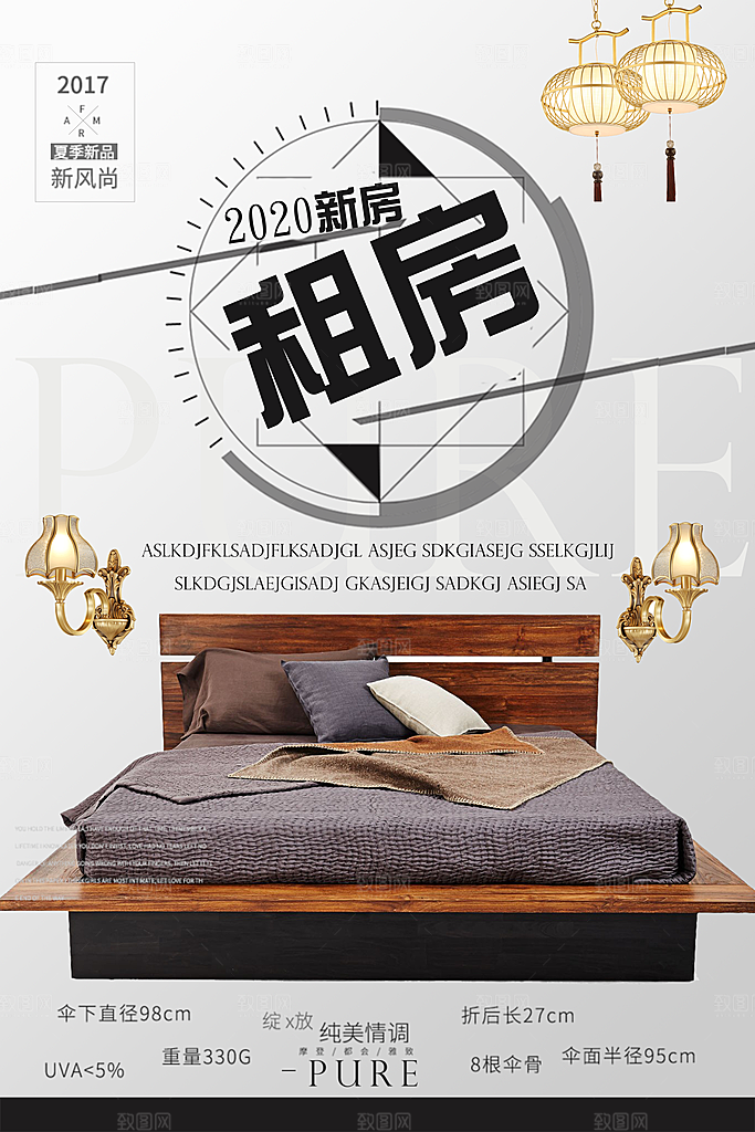房屋中介租房广告海报设计素材