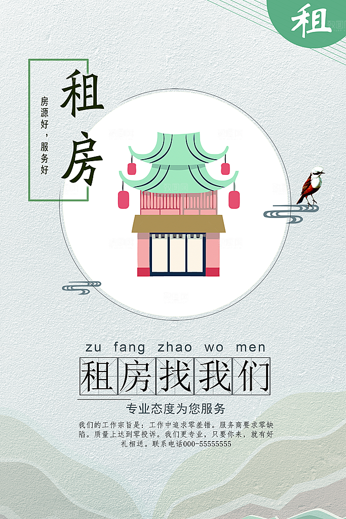 房屋中介租房广告海报设计素材
