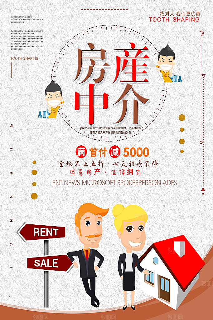 房屋中介租房广告海报设计素材