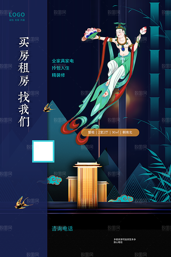 房屋中介租房广告海报设计素材
