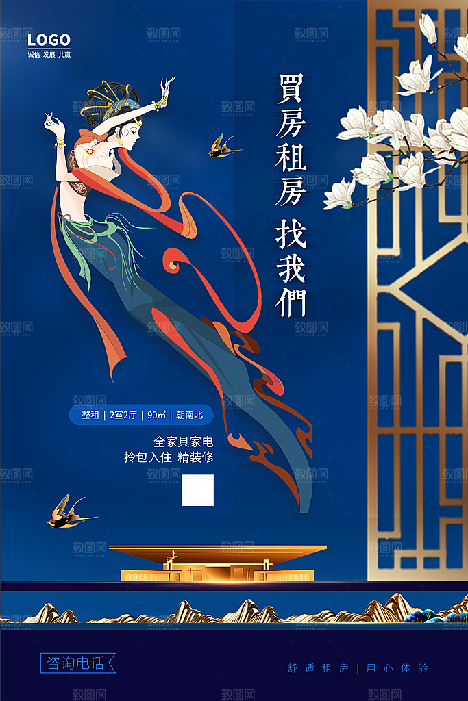 房屋中介租房广告海报设计素材