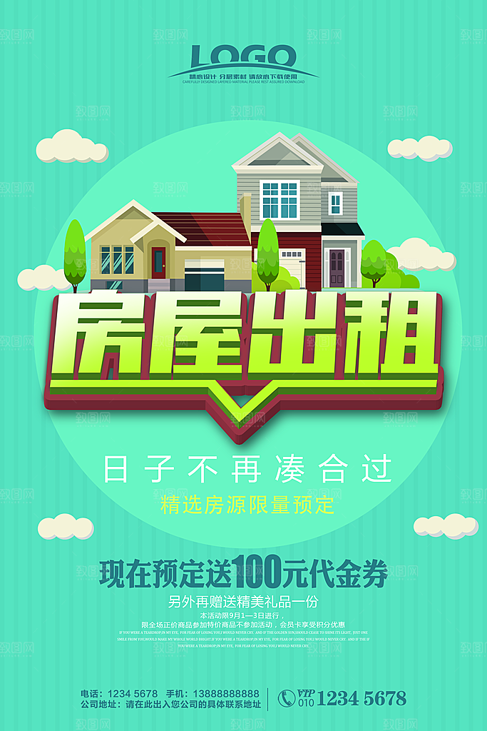 房屋中介租房广告海报设计素材
