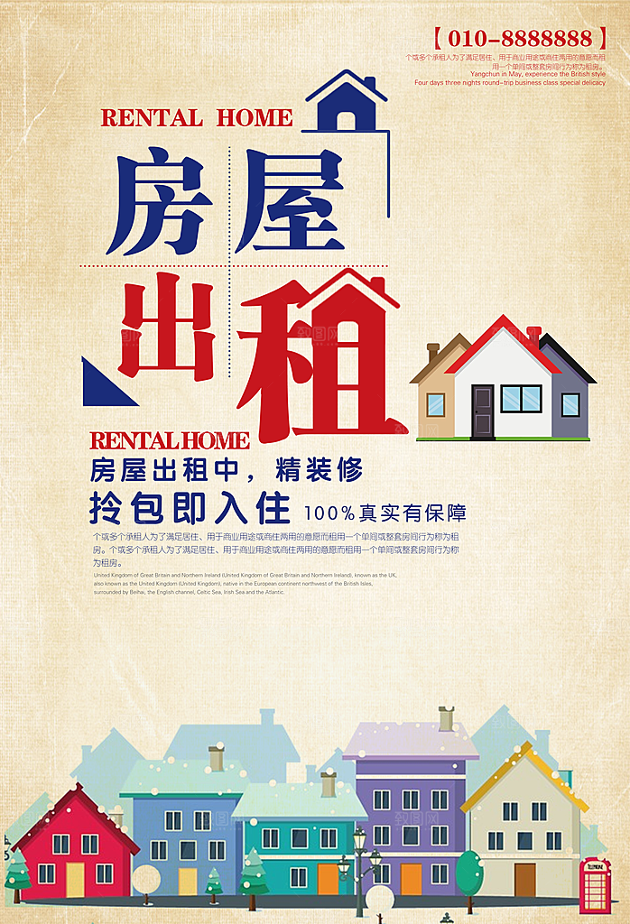 房屋中介租房广告海报设计