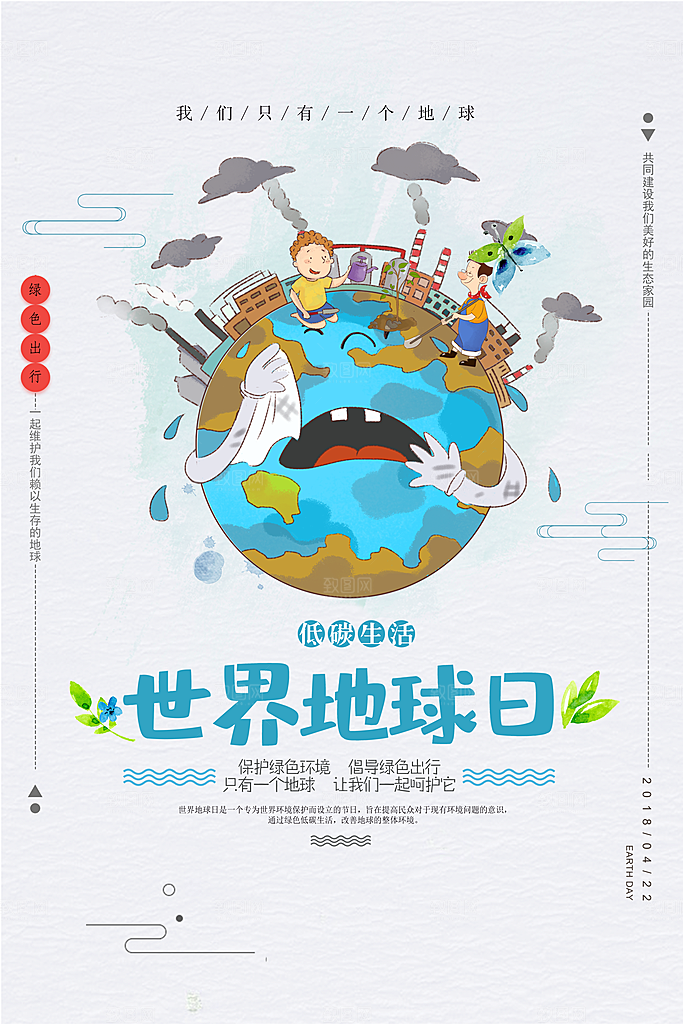 低碳生活世界地球日