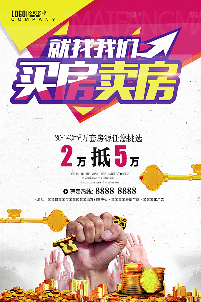 房屋中介租房广告海报设计