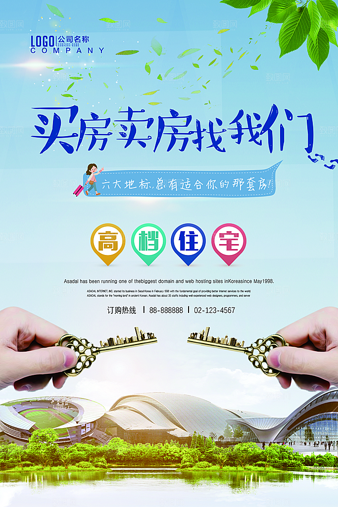 房屋中介租房广告海报设计