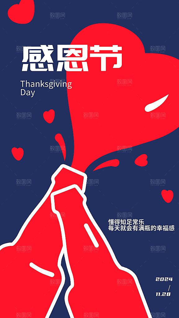红蓝简约感恩节海报