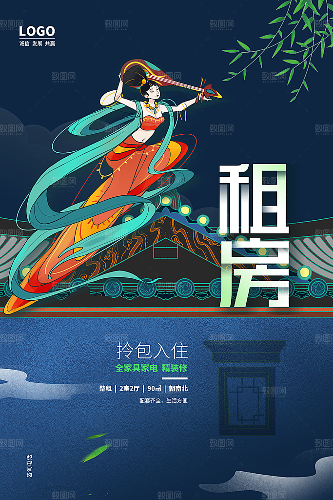 房屋中介租房广告海报设计