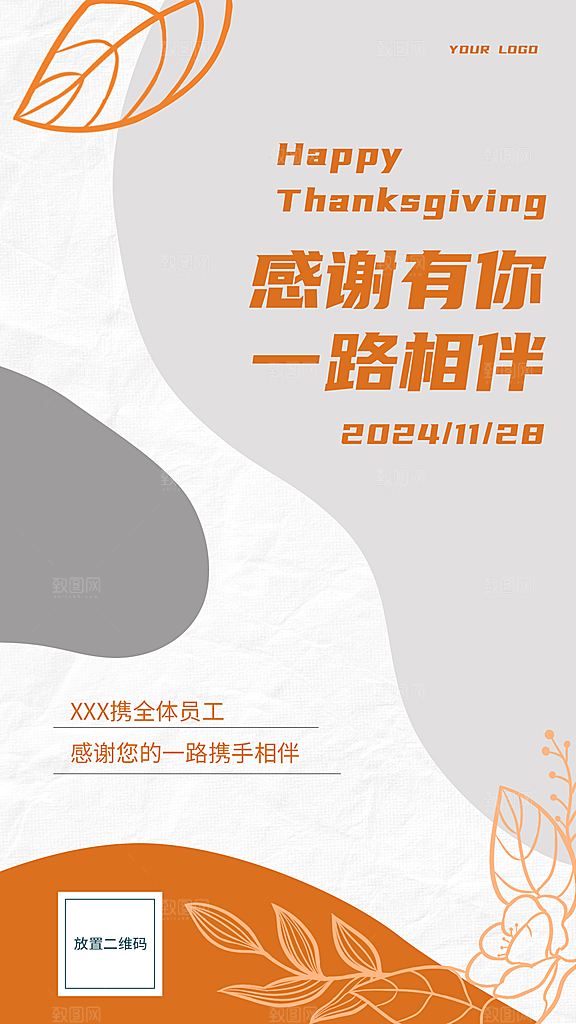 彩色简约感恩节海报