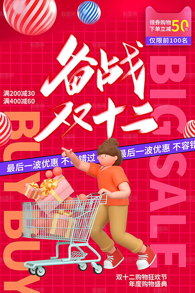 红色简约双十二海报