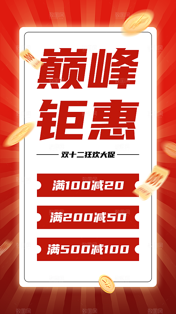 红色简约双十二海报