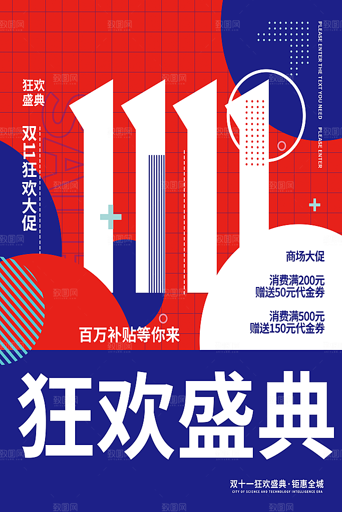 红蓝简约双十一海报
