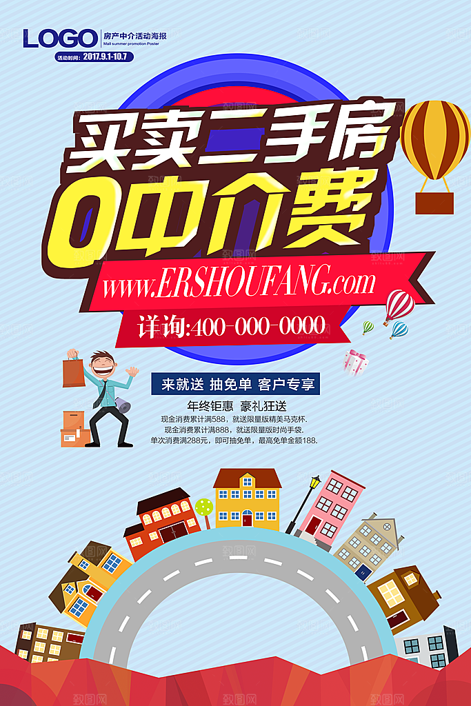 房屋中介租房广告海报设计