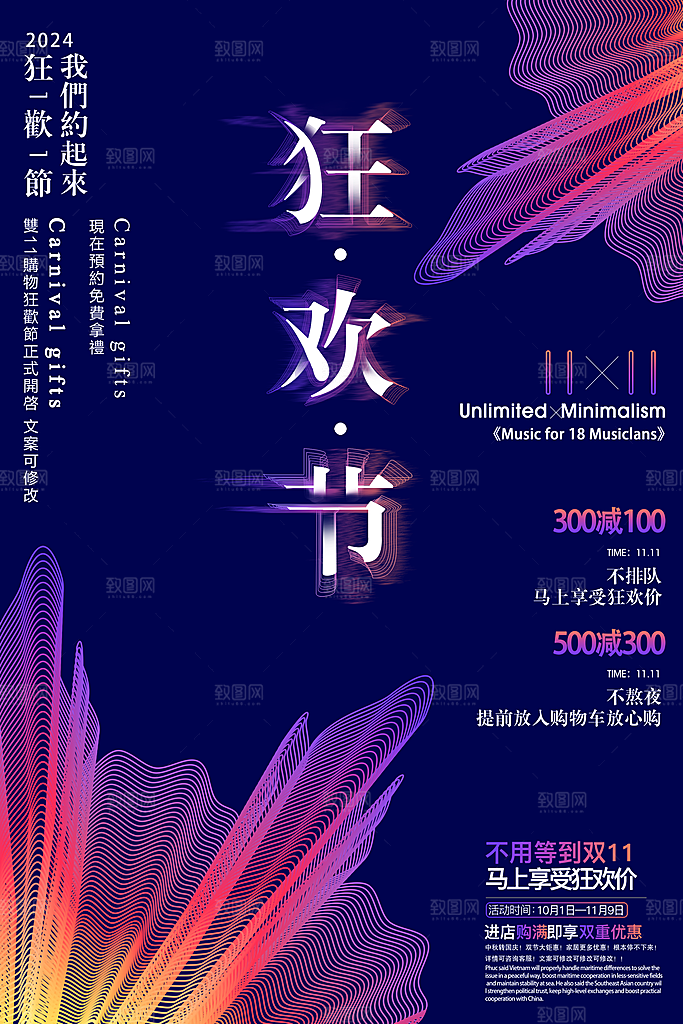 蓝色简约双十一海报