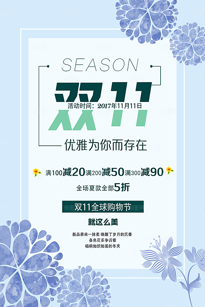蓝色简约双十一海报